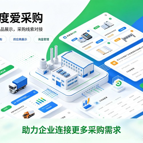 张家口百度爱采购