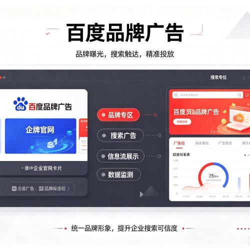 张家口百度品牌广告